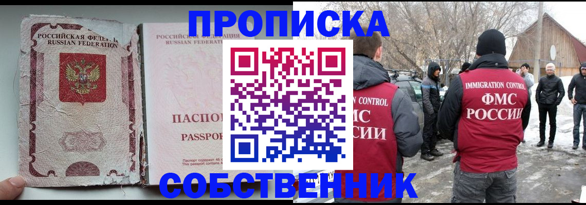 прописка штамп в Евпатории