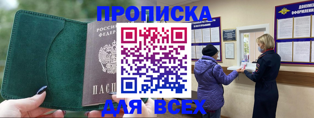 прописка для кредита в Евпатории